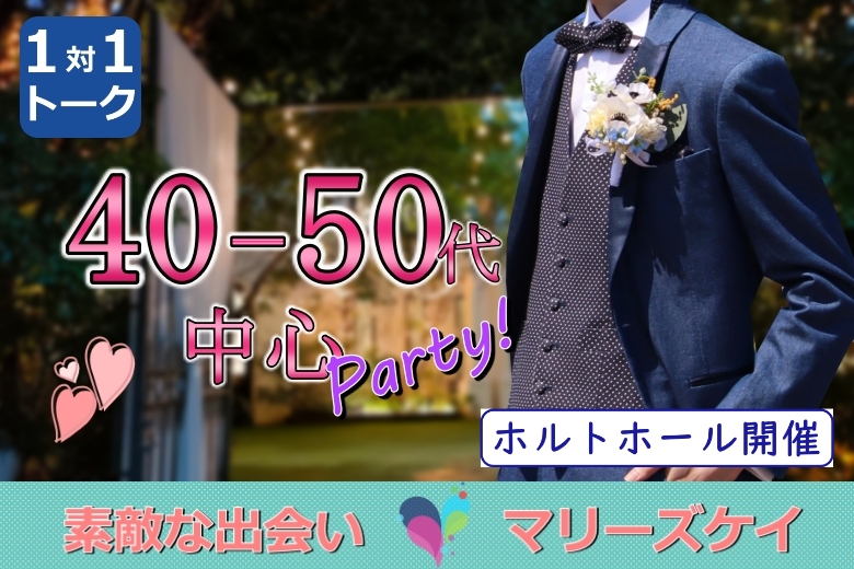 大分の結婚相談所マリーズケイが開催した婚活パーティーの様子